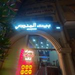 خانه غذا نون و ریحون