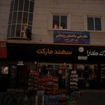 ساقه طلایی
