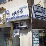 بیمه ایران