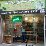 کلیدسازی وحدت