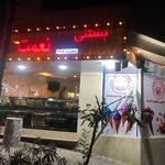 بستنی نعمت شعبه ۱۶۸