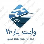 وانت بار ۱۱۰