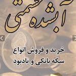 گالری طلا و جواهر حشمتی