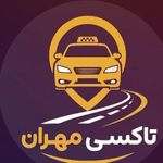 تاکسی دربستی بین شهری تاکسی تلفنی
