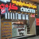 سوخاری کارون