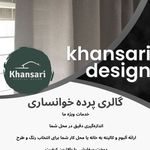 پرده خوانساری دیزاین
