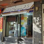 دفتر خدمات قضایی اشراق اصفهان
