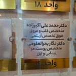 دکتر محمدعلی اکبرزاده
