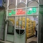 نانوایی سنگک