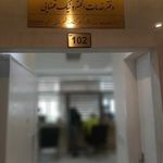 دفتر خدمات قضایی اشراق اصفهان