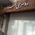 روسری استاتیرا 