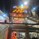 بابا بستنی
