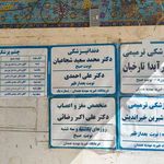 درمانگاه مهدیه