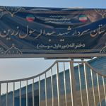 هنرستان علاقه مندان