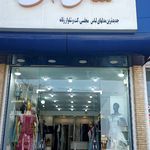 گالری لباس مجلسی شان آی