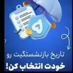 مشاوره بیمه بازنشستگی ثالث بدنه آذرآیین