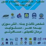 کارگزاری رسمی بیمه ناظمی