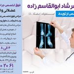 دکتر ملیحه بارچی نژاد