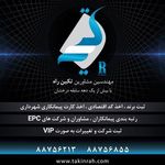 گروه مشاورین تکین راه