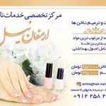 ناخن ارمغان نیل