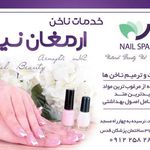 ناخن ارمغان نیل