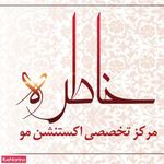 اکستنشن موی خاطره
