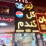 رستوران لذیذ