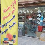 ایران پلاست