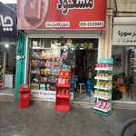مغازه خرما فروشی