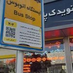 پست بانک امین ابتدای زاویه