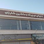 دنیای دوچرخه و ماشین شارژی