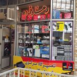 فروشگاه جانبو آبروان