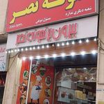 بیرون بر نصر