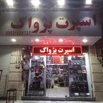 مجریان صوت