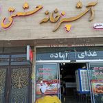 آشپزخانه حسینی