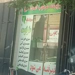 مرکز پخش برنج و حبوبات رضوی