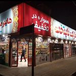 هایپر مارکت پایتخت