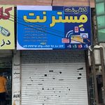 کافی نت تک ستاره
