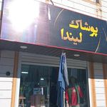 پوشاک صدف