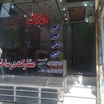 املاک وزرا