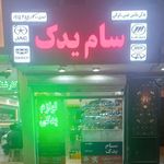 لوازم یدکی مهریزی