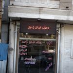 املاک ایران زمین