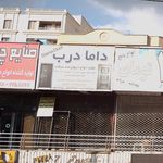 آیسان درب