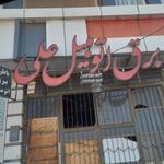 برق اتومبیل علی