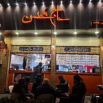 ساندویچ حاج محسن