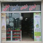 لوازم یدکی علاءالدینی