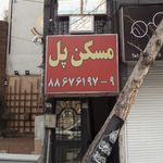 مسکن زارع