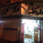 داروخانه تقوی