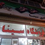 گز سینا بهترین گز ایران