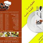 کترینگ بهنام